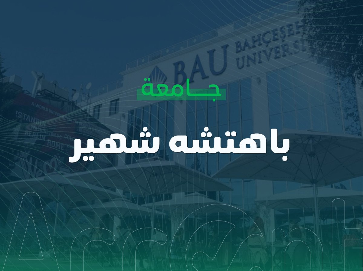 Bahcesehir University