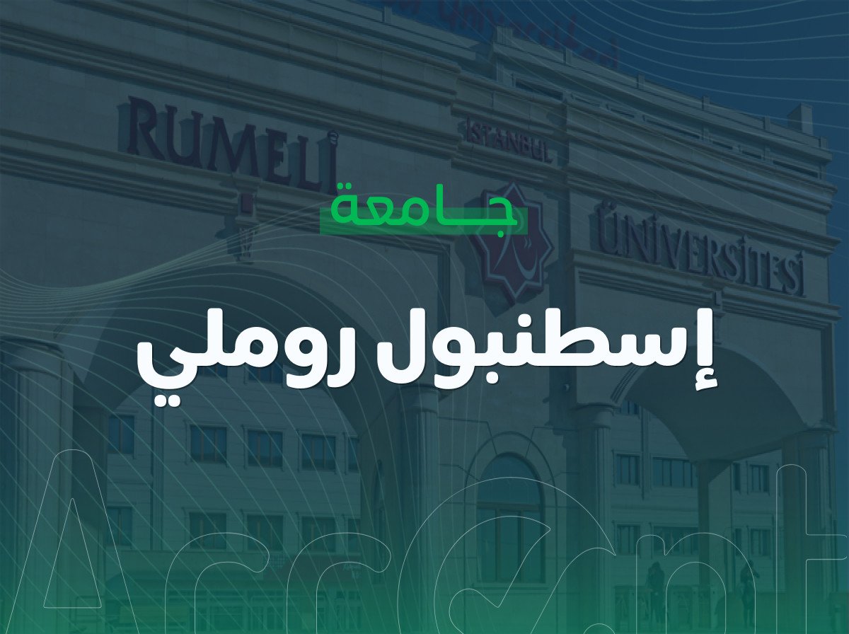 Istanbul Rumeli University