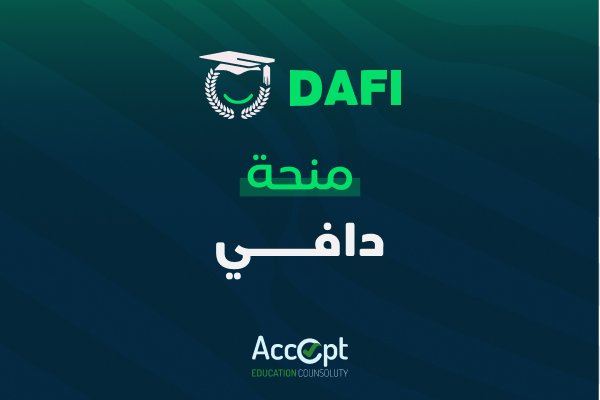منحة دافي